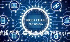 如何安全快速下载、安装及注册Tokenim：终极指南