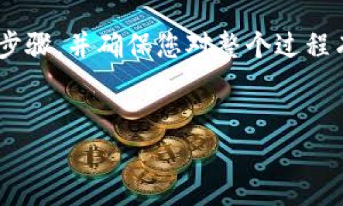 为了将EOS转移到TokenIm 2.0，您需要遵循一些步骤，并确保您对整个过程有清晰的了解。以下是与此主题相关的信息和指南。


如何将EOS转移到TokenIm 2.0：完整指南