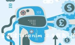 如何批量创建Tokenim 2.0钱包：详细指南