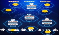 ### TokenIM 2.0 节点监听全面解析：如何高效监控和