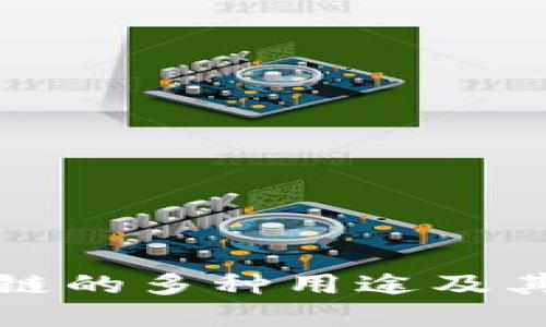 农业区块链的多种用途及其未来发展