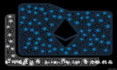 如何有效汉化 TokenIM 2.0：全方位指南