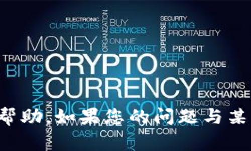 看起来您提到的 