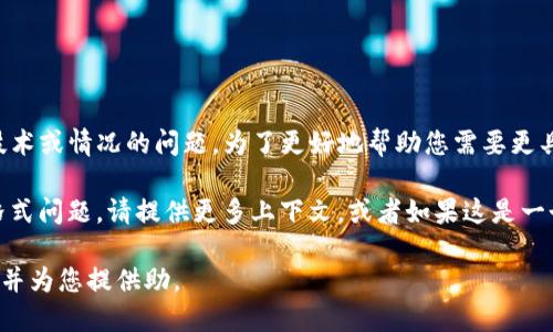 看起来您提到的“tokenim地址助词长度不对”是相关于某种特定技术或情况的问题。为了更好地帮助您需要更具体的信息。

如果您是指特定的区块链技术或数字货币项目中token的地址或格式问题，请提供更多上下文，或者如果这是一个关于编程或开发的问题，有关环境或代码示例等信息会很有帮助。

如果您能更详细地描述您所遇到的情况或问题，能使我更好地理解并为您提供助。