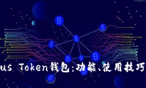 全面解析Plus Token钱包：功能、使用技巧及安全防护