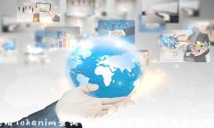 如何使用Tokenim查询代币信息及解决代币未找到的