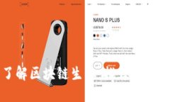 深入了解区块链生态：推荐书籍与资源