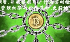 优质区块链管理权限：解密区块链系统中的权限