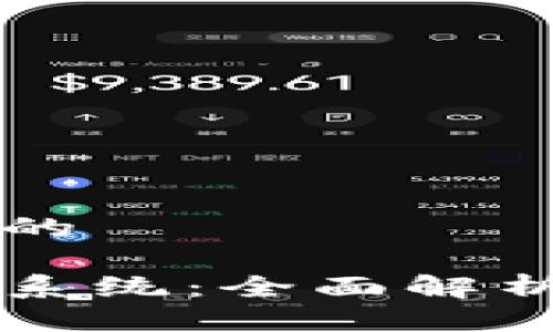 思考一个且的

区块链兑付系统：全面解析与未来展望