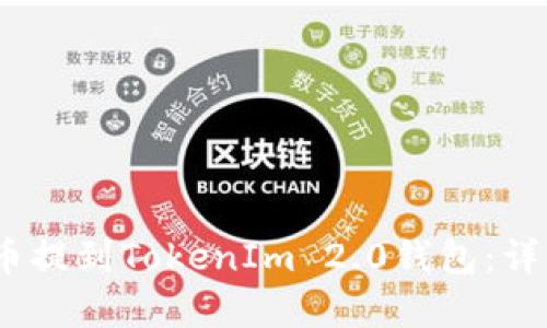 如何将Pig币提到TokenIm 2.0钱包：详细步骤指南