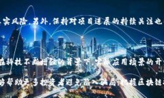 biao ti/biao区块链融资项目骗局揭秘：如何识别与