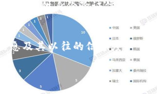 要查询 tokenim（代币、NFT等项目）的实名信息，可以通过以下几种方式进行核实：

1. **官方网站**：
   - 首先访问该项目的官方网站。在官网上，通常会有关于项目团队成员、顾问以及合作伙伴的信息。这些信息通常包括个人的职务、背景介绍以及社交媒体链接等。

2. **社交媒体**：
   - 在项目的官方社交媒体页面（如 Twitter、LinkedIn、Telegram、Discord 等）上，通常会有团队成员的信息介绍。通过查看这些社交媒体，您可以获得有关团队成员的更详细的背景资料。

3. **区块链浏览器**：
   - 利用区块链浏览器（例如 Etherscan、BscScan 等）可以查阅智能合约地址的创建者信息。在浏览器上，您可以查看该代币或 NFT 的交易记录、持有地址和其它相关信息。虽然这并不能直接显示实名，但可以判断该项目的活跃程度及其用户基础。

4. **社区反馈**：
   - 查找相关的社区讨论，比如 Reddit、Bitcointalk 或者 Telegram 群组。用户在这些平台上分享的信息可以为判断一个项目的可靠性提供额外的视角。

5. **审计报告**：
   - 查看该项目是否有经过认证的第三方安全审计。这些审计报告通常会提供对团队及其项目的客观评价，从而帮助您评估项目的可信度。

6. **KYC 信息**：
   - 一些更为正规或者成熟的项目可能会实施 KYC（了解你的客户）政策，意味着他们会在参与募资时要求投资者提供身份验证信息。这种情况下，您可以通过项目方的官方说明了解更多。

7. **媒体报道**：
   - 查找相关媒体对该项目的报道，特别是一些知名区块链媒体。在这些报道中，可能会提到项目团队的相关信息及其以往的信誉度。

通过以上方法，您可以较为全面地查询到 tokenim 的实名信息，帮助您更好地判断该项目的可信度。