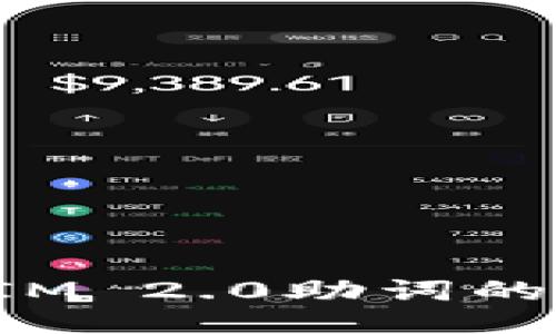探讨TokenIM 2.0助词的应用与效果