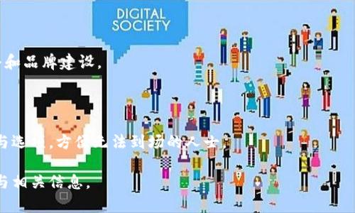 以下是关于最近在北京举行的区块链会议的详细信息：

### 北京区块链会议概述

在近年来，区块链技术迅速发展，北京作为中国的科技与金融中心，定期举办各种与区块链相关的会议。这些会议不仅聚集了行业专家、技术开发者和投资者，还为区块链领域的创新与合作提供了良好的平台。

### 1. 北京区块链周

北京区块链周是一个年度盛会，通常汇集了国内外知名的区块链项目和专家，讨论区块链技术的现状与未来发展。这里是行业交流的热土。

### 2. 中央财经大学区块链论坛

中央财经大学每年举办的区块链论坛，邀请了众多学术界和金融界的专家，探讨区块链在金融领域的应用，以及政策环境对区块链行业的影响。

### 3. 2023北京国际区块链大会

今年的北京国际区块链大会吸引了来自世界各地的参与者，会议聚焦于技术创新、监管政策与市场动态，为与会者提供了一个了解最新区块链趋势的平台。

### 4. 区块链创新与应用大会

该大会专注于区块链技术在各个行业中的实际应用，包括但不限于金融、物流、医疗、艺术等，促进跨界合作与科技创新。

### 5. 行业展览会

不仅仅是会议，北京还定期举行区块链相关的展览会，给初创公司和知名企业提供展示技术与产品的机会。

### 6. 媒体与公关活动

很多区块链相关的媒体和公关公司也会在北京举行活动，促进行业内的信息传播和品牌建设。

### 如何参与

对于希望参与会议的人，通常可以通过官方网站注册。许多会议也提供线上的参与选项，方便无法到场的人士。

如果你有兴趣，可以留意相关的官方网站或社交媒体平台，获取最新的会议动态与相关信息。