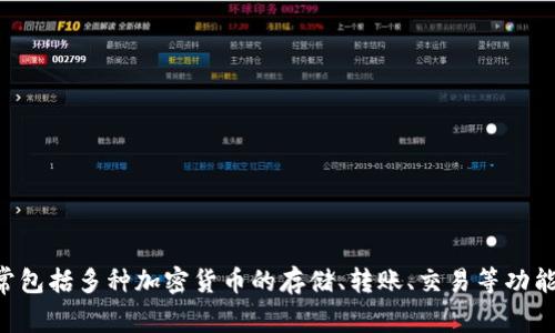 Tokenim 2.0 是由 Tokenim 公司推出的一款数字货币钱包。Tokenim 专注于区块链技术和加密货币领域，提供安全、便捷的数字资产管理解决方案。其钱包产品通常包括多种加密货币的存储、转账、交易等功能，并努力为用户提供优秀的用户体验和安全保障。如果你对 Tokenim 2.0 的具体功能和特性有兴趣，可以查阅该公司的官方网站或相关的技术文档以获取更多信息。