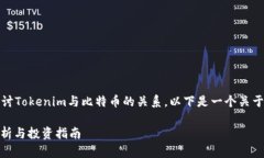 在这个问题的背景下，我们可以深入探讨Tokenim与