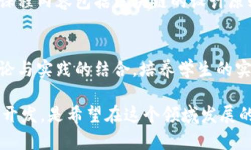 在英国，区块链技术逐渐受到重视，许多大学都开设了相关的课程和专业。以下是一些在区块链领域具有良好声誉的大学，提供与区块链相关的课程和研究机会。

1. **伦敦大学学院（UCL）**
   - UCL的计算机科学系提供区块链及其应用的相关课程。该校的研究领域广泛，能够为学生提供前沿的教学和实践经验。

2. **牛津大学**
   - 牛津大学在金融科技和区块链领域的研究也在全球范围内备受认可. 他们提供专业的硕士和博士课程，涵盖区块链技术的核心概念和应用。

3. **剑桥大学**
   - 剑桥大学以其创新和研究驱动的课程而知名。他们与多家金融和科技企业合作，开展区块链相关的研究项目。

4. **爱丁堡大学**
   - 爱丁堡大学在计算机科学和数据分析方面有很强的基础，开设的区块链课程结合了技术、法律和社会影响等多方面的内容。

5. **曼彻斯特大学**
   - 曼彻斯特大学的商学院和计算机科学系也专注于区块链技术及其在商业中的应用，提供相关的学位课程。

6. **伯明翰大学**
   - 伯明翰大学的计算机科学部门有针对区块链的研究方向，课程内容包括区块链的设计原则和实施方法。

7. **格拉斯哥大学**
   - 格拉斯哥大学提供与区块链相关的数据科学课程，注重理论与实践的结合，培养学生的实际操作能力。

这些大学不仅提供了相关课程，还积极参与区块链技术的研究和开发，是希望在这个领域发展的学生的优选之地。