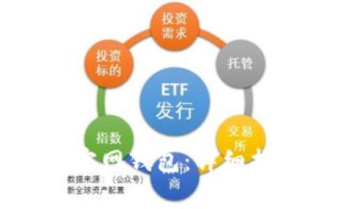 如何下载Tokenim官网钱包：详细指南与常见问题解答