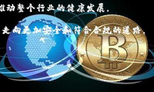 biao ti/biao ti区块链隐私保护技术深度分析：关键技术与应用前景/biao ti

区块链, 隐私保护, 加密技术, 匿名性/guanjianci

### 内容主体大纲

1. **引言**
   - 区块链的基本概念
   - 隐私保护的重要性

2. **区块链隐私保护的必要性**
   - 数据隐私与安全问题
   - 法规与合规压力

3. **区块链隐私保护技术概述**
   - 加密技术
   - 匿名性技术

4. **常见的隐私保护技术**
   - 零知识证明
   - 同态加密
   - 分布式密钥管理
   - 改进的交易混淆方案

5. **隐私保护技术的应用案例**
   - 加密货币中的隐私应用
   - 供应链管理中的隐私保护
   - 医疗信息管理

6. **未来展望与挑战**
   - 隐私保护技术的未来发展方向
   - 面临的主要挑战

7. **总结**
   - 隐私保护的重要性再认知
   - 激励创新，平衡隐私与透明度 

### 内容详细介绍

#### 1. 引言
区块链技术作为一种变革性的技术手段，正在多个行业中广泛应用。其去中心化、分布式的特性为数据安全提供了新的可能。然而，区块链上数据的透明性特征却让许多人担心个人隐私的信息安全。隐私保护已然成为区块链技术发展的一个重要方向。本篇文章将深入探讨区块链隐私保护的关键技术及其前景。

#### 2. 区块链隐私保护的必要性
在数字经济的背景下，个人和企业的数据隐私问题日益凸显。区块链技术在提供数据透明性与可追踪性的同时，也带来了数据泄露和隐私侵犯的风险。另外，全球范围内针对数据保护的法律法规不断收紧，如GDPR和CCPA等，企业在利用区块链技术时必须兼顾这些合规性要求。

#### 3. 区块链隐私保护技术概述
区块链隐私保护技术主要可以分为加密技术和匿名性技术。加密技术是用于保护数据内容不被非法访问，而匿名性技术则是确保用户身份在进行交易时不被追踪。这两者的结合可以有效地提升区块链系统的隐私保护能力。

#### 4. 常见的隐私保护技术
##### 零知识证明
零知识证明是一种加密方法，允许用户在不透露任何敏感信息的情况下证明自己知道某个秘密。这种方式在区块链中被广泛应用，以确保交易的合法性而不需暴露交易双方的身份。

##### 同态加密
同态加密允许对加密数据进行运算，运算结果仍为加密状态，可以在不解密的情况下进行数据处理，从而保护数据隐私。这种技术适合于需要处理大量敏感数据的应用场景。

##### 分布式密钥管理
分布式密钥管理方案通过将密钥控制分散在多个节点中，可以有效降低单点故障带来的隐私风险。这种技术在区块链网络中应用较为广泛，能够提升整体安全性。

##### 改进的交易混淆方案
交易混淆方案旨在通过混淆交易信息来隐藏用户身份和交易细节。通过将多个交易合并或随机化交易路径，能够有效保护参与者的隐私。

#### 5. 隐私保护技术的应用案例
##### 加密货币中的隐私应用
一些加密货币项目，如Zcash和Monero，利用隐私保护技术为用户提供交易匿名性。这类项目的发展展示了隐私保护技术在实际应用中的潜力。

##### 供应链管理中的隐私保护
在供应链管理中，企业可以利用区块链技术记录物流信息，同时实现交易的匿名隐藏，保护商业机密。这使得企业在竞争中拥有更多的隐私和安全保障。

##### 医疗信息管理
通过区块链技术，医疗信息可以被安全地共享，同时维护患者的隐私。利用隐私保护技术，医疗机构能够在不披露患者身份的情况下实现数据科研和分析。

#### 6. 未来展望与挑战
未来，隐私保护技术在区块链应用中的重要性将愈加突出。但同时，如何兼顾隐私保护与区块链的透明性、去中心化特性是一个重大挑战。此外，隐私保护技术的复杂性也可能成为其普及的障碍。

#### 7. 总结
在区块链普及的同时，隐私保护的问题更加迫切。通过不断的技术创新与应对措施，我们将能够在保持数据透明性的同时，保障用户的隐私安全。

### 相关问题
1. 什么是区块链隐私保护？
2. 区块链隐私保护的法律法规有哪些？
3. 隐私保护技术的常见方法分别是什么？
4. 区块链隐私保护在实际应用中的挑战是什么？
5. 隐私保护与数据透明性之间的关系如何？
6. 未来区块链隐私保护技术的发展趋势是什么？

#### 1. 什么是区块链隐私保护？
区块链隐私保护简介
区块链隐私保护是指通过各种技术手段来保证用户在区块链系统中操作时，能够保持个人信息和交易内容的私密性。在区块链系统中，数据是公开透明的，这使得每一笔交易都能够被追踪，带来了用户隐私泄露的风险。因此，隐私保护技术日益成为区块链应用的重要组成部分。

区块链隐私保护的核心在于如何在数据透明的基础上，确保只有授权用户能够获取敏感信息。针对这一需求，许多隐私保护技术应运而生，如零知识证明、同态加密、交易混淆等。这些技术不仅为用户提供了必要的隐私保护，同时也在合规性和数据管理上提供了更多元的解决方案。

#### 2. 区块链隐私保护的法律法规有哪些？
法律法规背景
随着数据隐私问题的严重性越来越引起重视，各国开始制定相关法律法规以保护用户隐私。在欧盟，通用数据保护条例（GDPR）是一个重要的法规，其对于个人数据的处理和保护都有严格的要求。这一法规对区块链技术的影响深远，尤其是在数据保存与共享的过程中。

在美国，加利福尼亚消费者隐私法案（CCPA）同样对区块链应用提出了锐利的挑战。CCPA允许用户查看和删除其个人信息，这在一定程度上限定了区块链的透明性。因此，企业在设计区块链应用时需要综合考虑这些法律法规，确保符合合规要求。

#### 3. 隐私保护技术的常见方法分别是什么？
常见隐私保护技术
隐私保护技术为区块链的应用场景带来了多样性，常见的技术包括：

1. **零知识证明（ZKP）：** 允许一方证明其拥有某种信息，而无需公开该信息本身。这种技术使得用户可以在不泄露隐私的前提下，验证交易的合法性。

2. **同态加密：** 允许在加密的状态下对数据进行计算，运算结果可直接产生加密形式的结果，无需解密。这一技术在数据分析与处理上尤其重要。

3. **分布式密钥管理：** 将密钥分散存储在多个节点上，降低单点故障带来的风险，有效提升隐私安全性。

4. **交易混淆方案：** 通过对交易路径的随机化和混合化来隐藏用户身份，保护参与方的信息安全。

#### 4. 区块链隐私保护在实际应用中的挑战是什么？
应用中的挑战
尽管隐私保护技术在区块链应用中有着广泛的前景，但仍面临诸多挑战：

1. **复杂性与可扩展性：** 一些隐私保护方法在实施时较为复杂，影响其在大规模应用中的表现。如何简化这些方法同时保持其有效性，是技术攻关的一个方向。

2. **法律合规性：** 各国对数据隐私的法律法规不一，为全球化的区块链应用带来了合规风险。例如，某些地区的法规要求删除用户数据，而区块链的不可篡改性则与此存在矛盾。

3. **信息的共享与透明性平衡：** 如何在保护用户隐私的同时保持公众对区块链系统的信任，是未来发展的重要课题。

#### 5. 隐私保护与数据透明性之间的关系如何？
隐私保护与透明性
在区块链技术的设计中，数据透明性与隐私保护是两个看似矛盾的目标。透明性确保了所有参与者都能验证交易并防范欺诈行为，而隐私保护则保证了用户的个人信息不被侵犯。

解决这一矛盾的关键在于技术的创新与整合。例如，通过零知识证明可以在不公开详细交易信息的情况下证实交易的有效性，这使得两者的需求在一定程度上得到了兼顾。

未来，区块链的隐私保护应当努力在保持透明性与实现隐私的间隙中寻求平衡，为用户建立一个更安全、可信的交易环境。

#### 6. 未来区块链隐私保护技术的发展趋势是什么？
未来发展趋势
随着区块链技术的发展，隐私保护技术的未来发展趋势预计将呈现以下几个方向：

1. **技术融合：** 随着多种隐私保护技术的结合，预计将出现更多高效的解决方案，通过融合不同的技术手段提升隐私保护能力。

2. **标准化：** 随着隐私保护市场的扩大，对隐私保护技术的标准化需求也随之增加。行业内将可能出现一些公认的标准和协议，从而推动整个行业的健康发展。

3. **法律推动：** 全球对数据隐私的重视程度在不断提高。未来，法律法规将对隐私保护技术的发展提供更多的方向性引导企业和项目走向更加安全和符合合规的道路。

4. **用户教育：** 用户的隐私意识将逐渐提升，推动对区块链隐私保护技术的需求和市场接受度，为未来的产品和服务提供支持。

以上是对“区块链隐私保护技术”这一主题的全面解析和展望，希望能为你提供有价值的信息和启示。