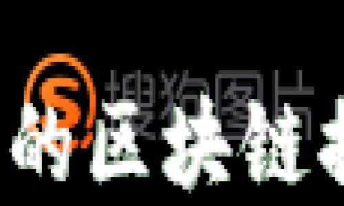 
2023年最值得信赖的区块链提币网络平台大盘点