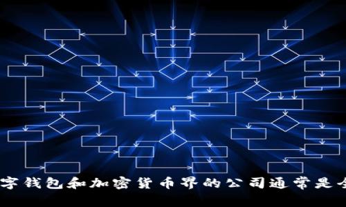 截至我最后的信息更新于2023年10月，Tokenim 2.0 钱包的具体国籍并没有明确的公共信息。一般来说，钱包的开发团队或公司可能位于某个国家，但数字钱包和加密货币界的公司通常是全球运营的，可能在多个国家有用户和服务。因此，建议您访问官方渠道或相关论坛以获得最新的信息。如果您有其他问题或需要更详细的信息，请随时问我！