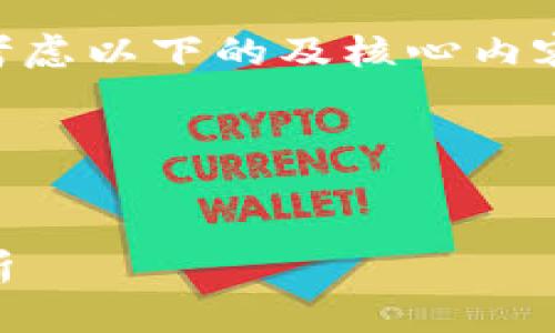 关于“区块链有哪些误区”的主题，可以考虑以下的及核心内容。以下是一个的，相关关键词，以及大纲：

### 和关键词

```xml
揭开区块链的面纱：常见误区及真相解析