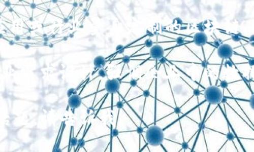 区块链的种类主要可以分为以下几类：

1. **公有链（Public Blockchain）**：任何人都可以参与、查看、验证和使用的区块链。例如，比特币（Bitcoin）和以太坊（Ethereum）。

2. **私有链（Private Blockchain）**：由一个组织或团体控制，访问权限受限的区块链。通常用于企业内部的数据管理和流程。

3. **联盟链（Consortium Blockchain）**：由多个组织共同维护的区块链，适用于行业联盟及合作项目，参与者通常是经过认证的。

4. **混合链（Hybrid Blockchain）**：结合了公有链和私有链的特性，既允许选定的参与者访问某些数据，又有公开的部分。

5. **侧链（Sidechain）**：与主区块链并行的链，用于特定功能或应用的扩展。

6. **专用链（Dedicated Blockchain）**：为特定应用或行业量身定制的区块链，通常在安全性和效率上进行。

7. **企业链（Enterprise Blockchain）**：专为企业需求设计，强调企业中的数据隐私与权限管理，通常与传统系统结合。

如果需要进一步探讨区块链的种类或者其他相关话题，请告诉我！