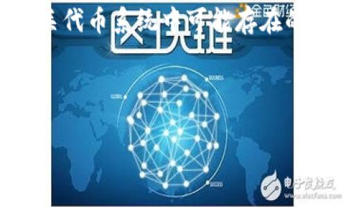 关于“tokenim能有多少地址”的问题，我们可以将其理解为对TokenIM平台或相关代币系统中可能存在的地址数量进行探讨。由于你想要一个详细的内容。我将为你提供一个框架和思路。

### 

TokenIM平台地址数量解析：无限可能性与实际应用