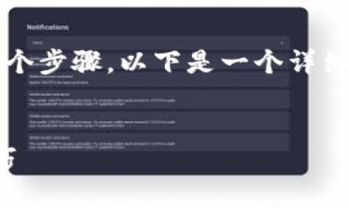 生成和获取一个TokenIM地址通常涉及几个步骤，以下是一个详细的解析，以及相关的内容大纲和问题介绍。

:
如何获取和使用TokenIM地址？指南与技巧