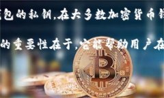 助记词是用于加密货币钱包中的一种安全机制，