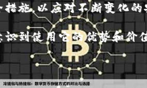 baiotiTokenim 2.0 钱包分享程序：全面解析与使用指南/baioti
Tokenim 2.0, 钱包分享, 区块链, 数字资产/guanjianci

## 内容主体大纲

1. 引言
   - 什么是Tokenim 2.0钱包分享程序？
   - Tokenim 2.0的背景和意义

2. Tokenim 2.0钱包的基本功能
   - 钱包创建与管理
   - 数字资产的存储与转账
   - 安全性措施

3. 钱包分享程序的设计理念
   - 共享经济的出现
   - Tokenim 2.0在共享经济中的应用

4. 如何使用Tokenim 2.0钱包分享程序
   - 钱包注册与设置
   - 分享操作步骤详解
   - 注意事项和最佳实践

5. Tokenim 2.0钱包的收益机制
   - 分享收益的计算方式
   - 实际案例分析

6. 用户反馈与社区评价
   - 用户的使用体验
   - 社区的参与与互动

7. Tokenim 2.0钱包的未来展望
   - 发展方向及潜力
   - 对区块链行业的影响

8. 总结与建议
   - 使用Tokenim 2.0的建议
   - 未来的机会和挑战

## 引言

### 什么是Tokenim 2.0钱包分享程序？

Tokenim 2.0钱包分享程序是一个基于区块链技术的平台，旨在通过共享数字资产的方式，实现更高效的资源利用和收益分配。该程序不仅仅是一个钱包，而是一个能够让用户在安全的环境下分享和管理他们的数字资产的工具。

### Tokenim 2.0的背景和意义

随着区块链技术的快速发展，越来越多的数字资产如比特币、以太坊等进入了大众视野。然而，用户在管理和使用这些资产时，常常面临安全性、便捷性和收益性等多重挑战。Tokenim 2.0钱包分享程序正是针对这些问题而设计，旨在为用户提供一个安全、灵活的数字资产管理方案。

## Tokenim 2.0钱包的基本功能

### 钱包创建与管理

用户可以通过Tokenim 2.0平台轻松创建属于自己的数字钱包，支持多种主流数字资产的存储、发送和接收。系统提供了简单的用户界面，使得即使是新手用户也能迅速上手。

### 数字资产的存储与转账

Tokenim 2.0支持多种数字资产的管理，用户可以随时查看自己的资产状况，快速进行转账操作，确保交易的及时性和安全性。

### 安全性措施

安全是数字钱包最为重要的特性之一。Tokenim 2.0在安全方面采取了多种措施，例如双重身份验证、加密存储等，以确保用户资产的安全。

## 钱包分享程序的设计理念

### 共享经济的出现

近年来，随着共享经济的兴起，越来越多的用户开始重视资源的共享与利用。Tokenim 2.0钱包分享程序正是顺应这一趋势，为用户提供了数字资产共享的可能性。

### Tokenim 2.0在共享经济中的应用

用户可以利用Tokenim 2.0平台共享其数字资产，通过分享获得额外的收益，这种模式有助于推动数字资产的流通与投资，同时也增强了用户之间的互动。

## 如何使用Tokenim 2.0钱包分享程序

### 钱包注册与设置

使用Tokenim 2.0进行钱包注册非常简便，用户只需提供基本信息，设置安全密码即可完成注册。同时，系统会为用户提供详细的操作指导，确保其顺利完成设置。

### 分享操作步骤详解

用户在注册完成后，可以按照系统提示进行资产分享。程序提供了分享额度的设置功能，用户可以自行决定分享的数量和时长，灵活应对市场变化。

### 注意事项和最佳实践

在进行数字资产分享时，用户应注意安全性，避免泄露私密信息。同时，建议用户定期检查资产动态，做出相应的调整，以应对市场波动。

## Tokenim 2.0钱包的收益机制

### 分享收益的计算方式

用户在使用Tokenim 2.0进行数字资产分享后，将根据平台设定的收益机制获取收益。例如，用户的分享量、持仓时间等因素都会影响最终的收益。

### 实际案例分析

通过一些成功的分享案例，可以让用户更好地了解Tokenim 2.0的收益机制，以便合理规划自己的投资策略，最大化收益。

## 用户反馈与社区评价

### 用户的使用体验

通过收集用户的反馈，Tokenim 2.0在满足用户需求、提升使用体验上持续。例如，用户对操作界面的建议，平台均积极考虑并进行改善。

### 社区的参与与互动

Tokenim 2.0鼓励用户在社区中分享使用经验，平台也定期组织活动以增强用户之间的互动，提高社区的活跃度。

## Tokenim 2.0钱包的未来展望

### 发展方向及潜力

随着市场的变化，Tokenim 2.0钱包分享程序也在不断进化，未来可能会引入更多功能，例如跨链交易、智能合约等，进一步增强价值。

### 对区块链行业的影响

Tokenim 2.0作为共享经济的一部分，对整个区块链行业的推动作用不容小觑，可能会改变人们的财富观念和资源配置方式。

## 总结与建议

### 使用Tokenim 2.0的建议

在使用Tokenim 2.0钱包分享程序时，用户应充分了解平台的规则与机制，同时积极参与社区活动，以获得更多的信息和帮助。

### 未来的机会和挑战

尽管Tokenim 2.0的发展潜力巨大，但也面临技术和市场的双重挑战，用户和平台需要共同努力，以实现可持续发展。

---

## 相关问题

### 问题1：Tokenim 2.0钱包如何确保用户资产的安全？
Tokenim 2.0钱包如何确保用户资产的安全？
安全是用户选择数字钱包的关键因素之一。Tokenim 2.0钱包采取了多重安全措施来保障用户资产的安全。首先，平台实现了双重身份验证机制。在用户登录或进行敏感操作时，系统会要求用户提供额外的安全信息，从而有效防止未授权访问。其次，Tokenim 2.0还采用了高标准的加密技术，对用户的私钥以及交易数据进行加密存储，最大限度地降低了黑客攻击的风险。此外，平台还会进行定期的安全审计，并实时监测异常的活动，以便及时应对任何潜在的安全威胁。

为了增强用户安全意识，Tokenim 2.0还提供相关的安全知识培训，帮助用户理解如何安全地管理自己的数字资产。例如，用户被建议定期更改密码，不随便在公共网络下进行重要操作，避免使用简单易猜的密码等。在用户的安全意识提升的同时，也能更好地维护自身的资产安全。

### 问题2：使用Tokenim 2.0钱包进行资产分享的收益模式是什么？
使用Tokenim 2.0钱包进行资产分享的收益模式是什么？
Tokenim 2.0钱包的资产分享收益模式相对简单明了。用户在分享其数字资产时，可以设定分享的额度和时长。在这个过程中，用户将会根据分享的资产金额和分享的时间长短来获得相应的收益。收益一般以分享资产产生的利息或增长回报形式呈现，用户在收益累计到一定数额后，可以选择提取或继续分享。

Tokenim 2.0还鼓励用户参与更多的分享活动，平台会定期推出一些活动，如“分享奖励活动”，鼓励用户进行更多的资产分享，以此来增加平台的流动性和用户的参与度。同时，Tokenim 2.0还和多个投资项目合作，提供分享资产的多样性和灵活性，用户可以根据自身需求选择最合适的资产进行分享，从而最大化个人的收益。

### 问题3：Tokenim 2.0与传统数字钱包相比有哪些优势？
Tokenim 2.0与传统数字钱包相比有哪些优势？
Tokenim 2.0钱包在多个方面展现出相较于传统数字钱包的明显优势。首先，Tokenim 2.0钱包支持多种数字资产的存储与管理，用户可以在一个平台上管理所有的数字资产，极大地方便了用户的操作。而传统数字钱包往往只支持特定的币种，限制了用户的选择。

其次，Tokenim 2.0的分享机制使得用户不仅可以安全存储资产，还能通过分享资产获取收益，这在传统数字钱包中是难以做到的。用户可以灵活选择分享额度、分享期限，从而最大化获取报酬。这种创新的模式使得Tokenim 2.0在新兴的共享经济已经走在了前沿。

最后，Tokenim 2.0在用户体验上也具有显著的优势。平台提供了友好的用户界面和详细的操作指南，无论是新手用户还是经验丰富的投资者，都能轻松上手。此外，平台具有良好的社区支持和反馈机制，用户可以及时获取最新信息和解答烦恼，这在传统数字钱包中往往缺乏。

### 问题4：如何有效进行Tokenim 2.0钱包的资产管理？
如何有效进行Tokenim 2.0钱包的资产管理？
在当前快速变化的数字资产市场中，如何有效管理Tokenim 2.0钱包中的资产显得至关重要。首先，用户需要定期检查自身的资产状况，包括持有的各类资产、各项资产的市场行情、收益情况等，以便及时做出调整。Tokenim 2.0提供了直观的资产Dashboard，用户可以一键查看所有资产的动态，帮助他们做出更明智的投资决策。

其次，用户应当合理配置自己的资产，避免将所有资金集中在某一类资产上。利用Tokenim 2.0支持多币种的优势，用户可以根据市场走势进行资产分散投资，这样一来，即使某类资产表现不佳，其他资产的上涨也能有效抵消损失。

此外，用户应该时刻关注市场信息和专业分析，利用Tokenim 2.0内置的资讯功能获取最新的行业动态和新闻，及时把握市场机会。参与社区讨论也是一种有效的资产管理方式，用户可以与其他投资者交流经验，从不同的观点中获益，进一步提升自己的投资水平。

### 问题5：Tokenim 2.0钱包的社区支持如何影响用户体验？
Tokenim 2.0钱包的社区支持如何影响用户体验？
Tokenim 2.0钱包的社区支持是其用户体验的一个重要组成部分。首先，活跃的社区能够为用户提供及时的信息和技术支持。例如，如果用户在使用钱包过程中遇到问题，他们可以通过社区论坛寻求帮助，这种即时的响应能够有效提升用户的满意度。

其次，社区中的用户分享的使用经验和投资策略对于新手用户特别有价值。通过参与社区讨论，新用户可以快速了解Tokenim 2.0的使用技巧和潜在的使用陷阱，从而避免不必要的损失。此外，积极参与社区互动的用户，往往能获得更高的信誉和奖励，这种积极的反馈机制会激励用户不断探索Tokenim 2.0的更多可能性。

此外，Tokenim 2.0还会定期举办线上和线下的用户活动，用户可以借此机会相互交流拍出新点子。这种社区的归属感不仅让用户感受到参与感，也鼓励他们在平台上更多地进行资产分享和互动。这种增强的用户体验反过来又维持了社区自身的活力，形成良性循环。

### 问题6：Tokenim 2.0钱包在未来可能面临哪些挑战？
Tokenim 2.0钱包在未来可能面临哪些挑战？
尽管Tokenim 2.0钱包在多个方面具有竞争优势，但在未来的发展中同样面临一些挑战。首先，市场竞争可能愈加激烈。随着区块链技术的进步和数字资产需求的不断增加，越来越多的新钱包和平台进入市场，Tokenim 2.0需持续创新，保持其独特性和竞争力。否则，将可能失去用户基础。

其次，安全问题始终是数字资产领域的重要挑战。尽管Tokenim 2.0在安全性上下了很多功夫，但随着黑客技术的发展和网络攻击手段的不断翻新，钱包极有可能成为攻击者的目标。因此，Tokenim 2.0需要不断加强其安全措施，以应对不断变化的安全威胁。

最后，用户接受度是一个不可忽视的因素。尽管Tokenim 2.0提供了比传统数字钱包更好的体验和收益，但部分用户可能由于习惯于传统钱包，不愿意尝试新的服务。Tokenim 2.0需要增强用户的教育和推广，让更多用户意识到使用它的优势和价值，最终形成良好的用户转化率。

通过上述各个方面的详细探讨，我们可以全面理解Tokenim 2.0钱包分享程序及其在数字资产管理中的重要性。无论是个人用户还是企业级用户，只要能够合理利用这一工具，都有望在未来的数字经济中占据一席之地。