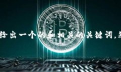 在撰写关于区块链背景的论文时，可以考虑以下