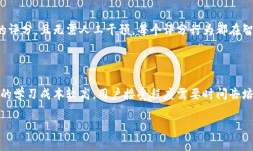   区块链网评分系统：全面解析与应用展望 / 

 guanjianci 区块链、评分系统、去中心化、应用场景 /guanjianci 

## 内容主体大纲

### 1. 引言
- 介绍区块链技术的背景及其重要性。
- 评分系统在各行业中的应用现状。

### 2. 区块链评分系统概述
- 定义区块链评分系统。
- 区块链评分系统的基本原理。

### 3. 区块链评分系统的类型
- 去中心化评分系统。
- 透明评分系统。
- 分布式评分系统。

### 4. 区块链评分系统的优势
- 提高可信度。
- 保障数据安全。
- 防止伪造和操控。

### 5. 区块链评分系统的应用场景
- 金融领域。
- 电子商务。
- 社交平台。
- 供应链管理。

### 6. 区块链评分系统的技术架构
- 区块链的基础组件。
- 智能合约在评分系统中的应用。

### 7. 区块链评分系统的挑战
- 监管问题。
- 技术障碍。
- 用户接受程度。

### 8. 未来发展趋势
- 与人工智能结合的可能性。
- 扩展到多领域的应用前景。

### 9. 结论
- 总结区块链评分系统的意义与前景。
- 对于企业与用户的建议。

## 详细内容

### 1. 引言
区块链技术自其诞生以来，因其去中心化、不可篡改等特性逐渐引起了各行业的关注。评分系统是一种常见的评估工具，广泛应用于金融、电子商务等领域。结合区块链技术的评分系统，不仅增强了系统的安全性，也提高了评分结果的公正性与透明度。

### 2. 区块链评分系统概述
区块链评分系统是基于区块链技术构建的一种评价机制。其基本原理是通过区块链的去中心化特性，将评分数据存储在分布式账本中，确保数据的公开透明与匿名性。

### 3. 区块链评分系统的类型
区块链评分系统可以分为去中心化评分系统、透明评分系统和分布式评分系统。去中心化评分系统不存在中心化的控制机构，评分数据由用户共同维护；透明评分系统使得每个评分过程可追溯，并且所有参与者均可以查看评分详情；分布式评分系统则将评分数据存储在多个节点上，降低了数据丢失或篡改的风险。

### 4. 区块链评分系统的优势
区块链评分系统的优势在于其高可信度、数据安全性和防伪造能力。一方面，由于区块链的透明性，所有用户均可验证评分的公正性；另一方面，区块链技术确保数据不被篡改，从而提高用户对于评分结果的信任感。

### 5. 区块链评分系统的应用场景
区块链评分系统的应用场景相当广泛，包括金融领域的信用评分、电子商务的商家评价、社交平台的用户评分以及供应链管理中的产品质量评估。每个领域都能从区块链评分系统中获得提升。

### 6. 区块链评分系统的技术架构
区块链评分系统的技术架构主要包括区块链的基础组件和智能合约。区块链的基础组件如区块、节点和共识机制构成了系统的核心；而智能合约则定义了评分规则和审核机制，实现自动化评分流程。

### 7. 区块链评分系统的挑战
尽管区块链评分系统具有诸多优势，但依然面临监管问题、技术障碍和用户接受程度等挑战。监管方面，目前许多国家尚未对区块链技术形成统一规范；技术上，区块链的技术复杂性和对用户的学习成本也是一大障碍；用户接受程度方面，传统评分系统的惯性使得用户需要时间去适应新的评分方式。

### 8. 未来发展趋势
未来，区块链评分系统可能会与人工智能结合，提高评分的智能化水平。此外，随着技术的不断发展，其应用领域有望扩展至医疗健康、教育等多个领域，提供更多场景化的解决方案。

### 9. 结论
区块链评分系统的出现，是对传统评分体系的一次重要创新。通过区块链的先进技术，企业和用户皆可在评分中享受到更高的安全性与透明度。因此，企业应积极探索区块链评分系统的应用，以提升自身的竞争力。

## 相关问题

### 问题1：区块链评分系统如何确保数据的安全性与隐私性？
区块链评分系统如何确保数据的安全性与隐私性？
在区块链评分系统中，数据的安全性与隐私性是核心关注点之一。首先，区块链采用了加密技术，确保数据在传输与存储过程中免受攻击。其次，评分系统的数据是分布式存储的，这意味着没有单一点故障，攻击者难以影响整个系统。此外，匿名性是区块链的一大特性，通过身份验证技术，用户的真实身份在参与评分时得以保护，从而在不泄露个人信息的情况下实现透明评估。

### 问题2：区块链评分系统在金融领域的具体应用实例是什么？
区块链评分系统在金融领域的具体应用实例是什么？
在金融领域，区块链评分系统主要用于信用评估。举例来说，某些金融科技公司利用区块链技术构建信用评分平台，将用户的信用记录、还款历史等数据存储在区块链上。所有数据记录都是公正、不可篡改的，用户在进行贷款申请时，可通过该系统快速、透明地获知自己的信用评分，并与信贷机构分享这些信息，从而提高审批效率。这类应用大大降低了信贷风险，同时也帮助信用不良者得到更公平的评分。

### 问题3：在电子商务中，区块链评分系统如何提升消费者信任？
在电子商务中，区块链评分系统如何提升消费者信任？
在电子商务中，消费者对商家的信任至关重要。区块链评分系统通过提供透明、去中心化的评价机制，能够有效提升消费者的信任感。用户可以查看每个评分的来源和背景，从而了解评分的可信度。同时，商家也可以更真实地展现自己的历史评分记录，避免虚假评价带来的负面影响。通过这种方式，消费者在选择商家时将更具信心，从而促进交易成效。

### 问题4：区块链评分系统在社交平台的潜在影响是什么？
区块链评分系统在社交平台的潜在影响是什么？
社交平台的用户评分，往往受到伪造和操控的影响。区块链评分系统若应用于社交平台，可以有效避免这一问题。通过去中心化的评价体系，用户的评分将更为真实公正。同时，用户可以清楚地追踪和验证每个用户的评分记录，从而获得更高的安全感。此外，这种系统还可能激励正常使用者和创造者的正向行为，促进社交平台的健康发展。

### 问题5：如何使用智能合约来实现区块链评分系统的自动化？
如何使用智能合约来实现区块链评分系统的自动化？
智能合约是区块链上的自动执行协议，在区块链评分系统中，智能合约能够根据预先设定的条件自动执行评分机制。例如，当用户完成交易后，系统会自动触发智能合约，记录用户的评分，且无需人工干预。每个评分行为都在智能合约的控制下，系统将根据真实数据自动更新评分记录。同时，智能合约还可以设置保护机制，阻止恶意篡改评分数据的行为。

### 问题6：区块链评分系统面临的主要挑战有哪些？
区块链评分系统面临的主要挑战有哪些？
区块链评分系统虽然有很多潜力，但也面临一些挑战。首先是监管问题，各国对区块链技术的政策尚不明确，可能对其推广带来阻碍。其次是技术障碍，区块链技术本身复杂，对用户的学习成本较高，用户接受程度需要时间去培养。此外，如何吸引用户参与、保证系统活跃度也是一大难点。最后，数据的准确性和真实来源的验证也是不可忽视的问题。

以上信息可作为详细内容的组织框架，实际撰写时可根据每个部分展开，确保内容的质量和深度。