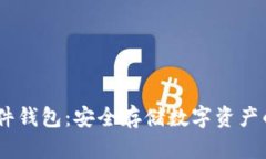 imKey 硬件钱包：安全存储数字资产的最佳选择