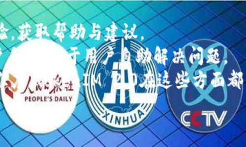   
baiotiTokenIM 2.0 钱包详细解析：功能、费用与安全性/baioti

关键词  
TokenIM 2.0, 加密钱包, 钱包费用, 区块链安全/guanjianci

内容主体大纲  
1. 引言  
2. TokenIM 2.0 钱包概述  
   - 什么是TokenIM 2.0  
   - 主要功能  
3. TokenIM 2.0 钱包的费用  
   - 如何收费  
   - 钱包使用的成本  
4. TokenIM 2.0 钱包的安全性  
   - 安全机制  
   - 数据保护  
5. TokenIM 2.0 钱包的用户体验  
   - 界面设计  
   - 使用便捷性  
6. TokenIM 2.0 钱包的市场竞争  
   - 与其他钱包的对比  
   - 市场份额分析  
7. 结论  

引言  
随着加密货币的普及，加密钱包的选择越来越多，投资者在选择钱包时不再仅关注安全性，还关注其功能、使用成本与用户体验等方面。TokenIM 2.0 作为一款新推出的加密钱包，吸引了众多用户的关注。本文将对TokenIM 2.0钱包进行详细解析，帮助您全面了解其功能、费用与安全性。  

TokenIM 2.0 钱包概述  
TokenIM 2.0是一款先进的加密钱包，集成了多种功能，使其成为用户管理加密资产的理想选择。它不仅支持多种加密货币，还提供便捷的交易功能。  
主要功能包括资产管理、即时交易、DApp访问以及多重签名保障等。这些功能使得用户能够方便地管理自己的数字资产，并参与到区块链生态中。  

TokenIM 2.0 钱包的费用  
了解TokenIM 2.0的钱包费用是每个用户在使用前必须考虑的因素。TokenIM 2.0钱包通常不收取入账费用，但在进行交易时会收取网络手续费。  
此外，用户还应注意一些高级功能可能需要支付额外费用，例如获取更高的交易限额或者使用特定的DApp功能。了解这些费用有助于用户在选择钱包时做出明智的决策。  

TokenIM 2.0 钱包的安全性  
安全是加密钱包最重要的特性之一。TokenIM 2.0采用了多层安全机制，包括私钥本地存储、指纹识别和多重签名保护等。这些机制有效地保护用户资产免受黑客攻击和盗窃的风险。  
此外，TokenIM 2.0还定期进行安全性审计，确保系统没有安全漏洞。这种持续的安全监测使其在加密钱包市场中值得信赖。  

TokenIM 2.0 钱包的用户体验  
用户体验在选择钱包时至关重要。TokenIM 2.0的界面设计，适合各类用户使用，即使是新手用户也能很快上手。  
交易操作简单快捷，用户可以快速找到所需功能，并进行快捷交易，这为用户提供了极大的便利。  

TokenIM 2.0 钱包的市场竞争  
在市场上，有许多其他加密钱包，如MetaMask、Coinbase Wallet等。TokenIM 2.0在功能上进行了创新，以吸引更多用户。  
通过对比各大钱包的功能、费用和安全性，TokenIM 2.0在某些方面表现优异，逐渐赢得了用户的青睐，在竞争中占据了一席之地。  

结论  
总体而言，TokenIM 2.0是一款功能强大、安全可靠的加密钱包，适合各类用户使用。充分了解其功能、费用及安全性后，投资者可以更加自信地选择TokenIM 2.0作为自己管理加密资产的工具。  

相关问题讨论  
1. TokenIM 2.0钱包的主要功能有哪些?  
2. 使用TokenIM 2.0钱包需要支付的费用具体是多少?  
3. TokenIM 2.0钱包的安全性表现如何?  
4. 使用TokenIM 2.0钱包的用户体验如何?  
5. 如何在竞争中选择合适的加密钱包?  
6. TokenIM 2.0钱包的社区和支持情况怎么样?  

以下是每个问题的详细介绍。  

TokenIM 2.0钱包的主要功能有哪些?  
TokenIM 2.0钱包提供了一系列功能，旨在满足用户对加密资产管理的需求。首先，钱包支持多种主流加密货币，如比特币、以太坊等。用户可以方便地进行资产的存储与管理。  
另外，TokenIM 2.0实现了即时交易功能，用户可以随时根据市场状况进行买卖、交换，灵活处理资产。钱包还提供了DApp访问功能，用户可以轻松访问区块链应用，并进行资产增值操作。  
此外，TokenIM 2.0还具有多重签名功能。通过这种方式，用户在进行重要交易时需要多个设备或账户进行确认，增加了安全性。这种设计在一定程度上可以防止未授权转账，保障用户资产安全。  

使用TokenIM 2.0钱包需要支付的费用具体是多少?  
在使用TokenIM 2.0钱包时，用户应该关注钱包的费用结构。首先，用户在进行交易时需要支付网络手续费。这笔费用通常由区块链网络确定，依赖于当时网络的拥堵情况。  
TokenIM 2.0自身不收费，但某些增值服务可能会收取额外费用。例如，当用户选择使用特定的DApp或进行高级交易时，可能需要支付一定费用。这些费用可以在使用前查看详细说明，以便用户做好预算。  
总结来说，TokenIM 2.0钱包在费用方面较为透明，用户使用时可以通过钱包界面清晰了解到各种相关费用，避免了隐性收费的不安。  

TokenIM 2.0钱包的安全性表现如何?  
安全性是加密钱包最重要的标准之一。TokenIM 2.0钱包采取了一系列的安全性措施，以确保用户资产的安全。首先，用户的私钥是通过加密算法存储在本地设备上，这有效防止了私钥被黑客获取。  
其次，TokenIM 2.0支持生物识别技术，如指纹识别和面部识别，这样用户在每次登录时都需要经过严格的身份验证，这大大提高了账户的安全性。  
此外，TokenIM 2.0定期进行安全性审计和漏洞扫描。团队会通过监测系统的运行状态，及时发现和修复安全问题，从而为用户提供更加安全的使用环境。用户在使用TokenIM 2.0钱包时，可以感到相对安心，专注于资产管理而不必担心安全风险。  

使用TokenIM 2.0钱包的用户体验如何?  
用户体验是评估一个加密钱包的重要指标之一。TokenIM 2.0钱包在设计时充分考虑了用户的操作习惯，保证用户能够轻松上手。界面设计简洁大方，各大功能模块便于用户快速找到所需功能。  
在实际使用过程中，TokenIM 2.0支持快速交易，用户仅需点击几下就可完成资产的买卖。此外，操作流程流畅，用户几乎不会感受到卡顿的感受，这提升了整体的使用体验。  
对于新手用户，TokenIM 2.0提供了明晰的指导手册与在线帮助，用户在遇到问题时，可以依靠这些资源快速获得解决方案。这种人性化的设计无疑使TokenIM 2.0获得诸多好评。  

如何在竞争中选择合适的加密钱包?  
选择合适的加密钱包需要考虑多个因素。首先，用户需要明确自己的需求，是主要用于存储还是频繁交易。不同的钱包在这两方面会有不同的侧重点。  
其次，安全性始终是一个不可忽视的因素。用户应优先选择那些拥有良好安全记录与多重保护措施的钱包，以降低风险。  
功能方面，用户应评估钱包提供的功能是否符合自己的需求，例如是否支持多种币种、是否有DApp接入等。此外，用户体验也不可忽视，一个便捷的使用界面会让用户更加愉悦。  
最后，市场口碑和用户评价也可以作为参考。在选择之前，可以查看其他用户的反馈与评测，了解钱包的优劣。综合考虑以上因素，用户就能选择出满足自身需求的加密钱包。  

TokenIM 2.0钱包的社区和支持情况怎么样?  
TokenIM 2.0钱包背后拥有活跃的社区支持，这为用户提供了一个良好的交流平台。用户可以在社区中与其他用户交流使用体验，获取帮助与建议。  
官方支持方面，TokenIM 2.0提供了24小时的客服支持，用户在使用中遇到问题可以随时联系。此外，还提供了详细的FAQ与用户手册，便于用户自助解决问题。  
社区的活跃度和官方的支持力度对于用户来说尤为重要，它能帮助用户在遇到问题时找到快速解决方案，提高用户对钱包的信任度。TokenIM 2.0在这些方面都表现优秀，为用户提供了全方位的支持。  

通过以上内容及问题解答，相信您可以更清晰地了解TokenIM 2.0钱包的各个方面，并对其进行合理评估。