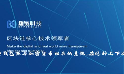 TokenIM 是一种用于区块链和数字资产管理的应用程序，通常指的是一种钱包或与加密货币相关的系统。在这种上下文中，私钥是至关重要的安全组件。以下是关于 TokenIM 私钥的详细说明。

### TokenIM私钥详细解读与安全指南