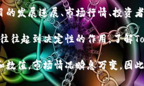 关于何斌的Tokenim 2.0市值的信息通常会随市场的波动而变化，并受到多重因素的影响，包括项目的发展进展、市场行情、投资者的情绪等。因此，在提供具体市值之前，我们需要一些关键的背景信息。 

不过，Tokenim 2.0是一个涉及数字资产和区块链技术的项目，而何斌作为创始人，对于项目的成功往往起到决定性的作用。了解Tokenim 2.0市值的一个有效方式是查看相关数字资产交易所、财务报表或者专业的市场分析报道。 

同时如果您是针对Tokenim 2.0进行投资，建议您关注官方的公告和市场资讯，以获取最新的动态和数值。市场情况瞬息万变，因此定期查看相关信息是非常重要的。