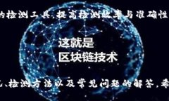    如何进行 Tokenim 2.0 钱包的检测与评估  /  guan