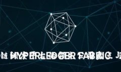 区块链调度平台的领先公司盘点与分析