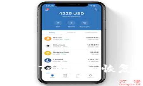 没有助记词怎么办？Tokenim恢复钱包的方法详解