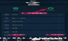 区块链航空部件公司大全：未来航空产业的可信