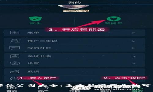 区块链航空部件公司大全：未来航空产业的可信赖合作伙伴