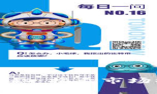 区块链拉盘套路揭秘：揭示市场操盘的黑幕与策略