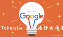 提币到Tokenim 2.0，为什么币不见了？