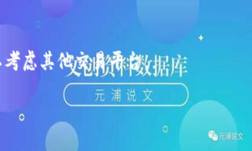 Tokenim 是一个加密资产交易平台，关于其是否支持 BZZ（Swarm Token），通常需要查看Tokenim 的官方网站或官方公告，以获取最新的支持币种信息。BZZ 是 Swarm 网络的代币，用于支持去中心化的存储服务。

在决定使用 Tokenim 进行交易之前，建议您进行以下步骤：

1. **访问官方网站**：查看 Tokenim 的支持币种列表。
2. **查阅公告和新闻**：关注 tokenim 的官方社交媒体或公告，了解其最新动态。
3. **注册账户并尝试交易**：如果支持 BZZ，您可以注册账户并进行交易；如果不支持，可以考虑其他交易平台。

如需详细信息，请直接参考 Tokenim 的官方渠道。