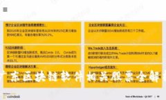 广东区块链软件相关股票全解析