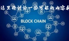 关于“tokenim还能登录助记词哪里查”的问题，这