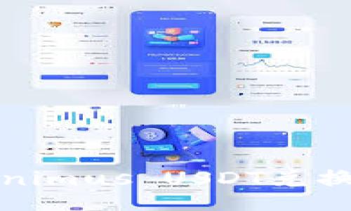 div

如何通过Tokenimus USDT兑换ETH：完整指南