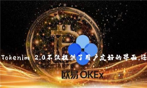 了解如何使用Tokenim 2.0转币是加密货币投资者和爱好者必须掌握的重要技能。Tokenim 2.0不仅提供了用户友好的界面，还引入了许多新功能，提升了转币的效率和安全性。以下是该主题的详细大纲及内容。

如何使用Tokenim 2.0进行转币操作