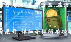 biao tiTokenim使用教程：一步一步教你轻松掌握To